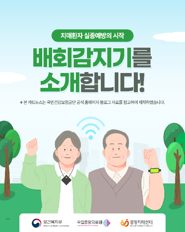📣배회감지기를 소개합니다