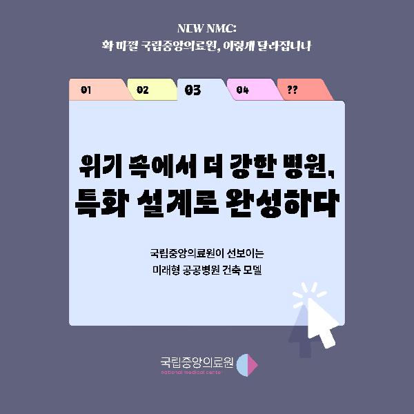 🙌위기 속에서 더 강한 병원, 특화 설계로 완성하다