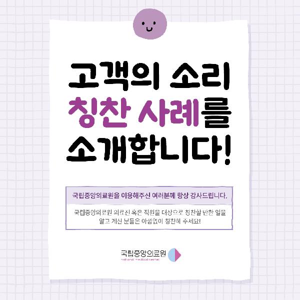 국립중앙의료원 9월 칭찬 사례 